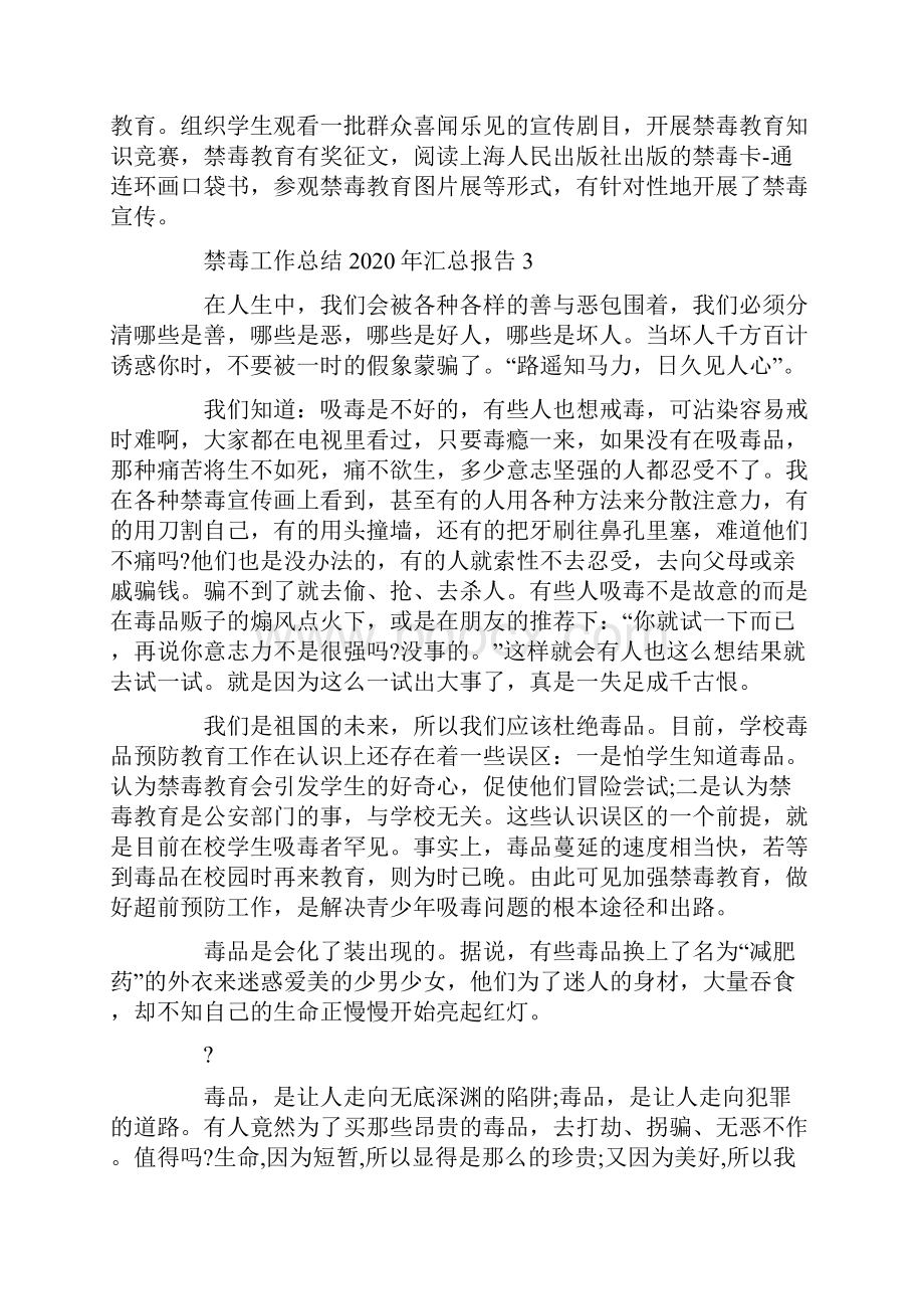 禁毒工作总结汇总报告.docx_第3页