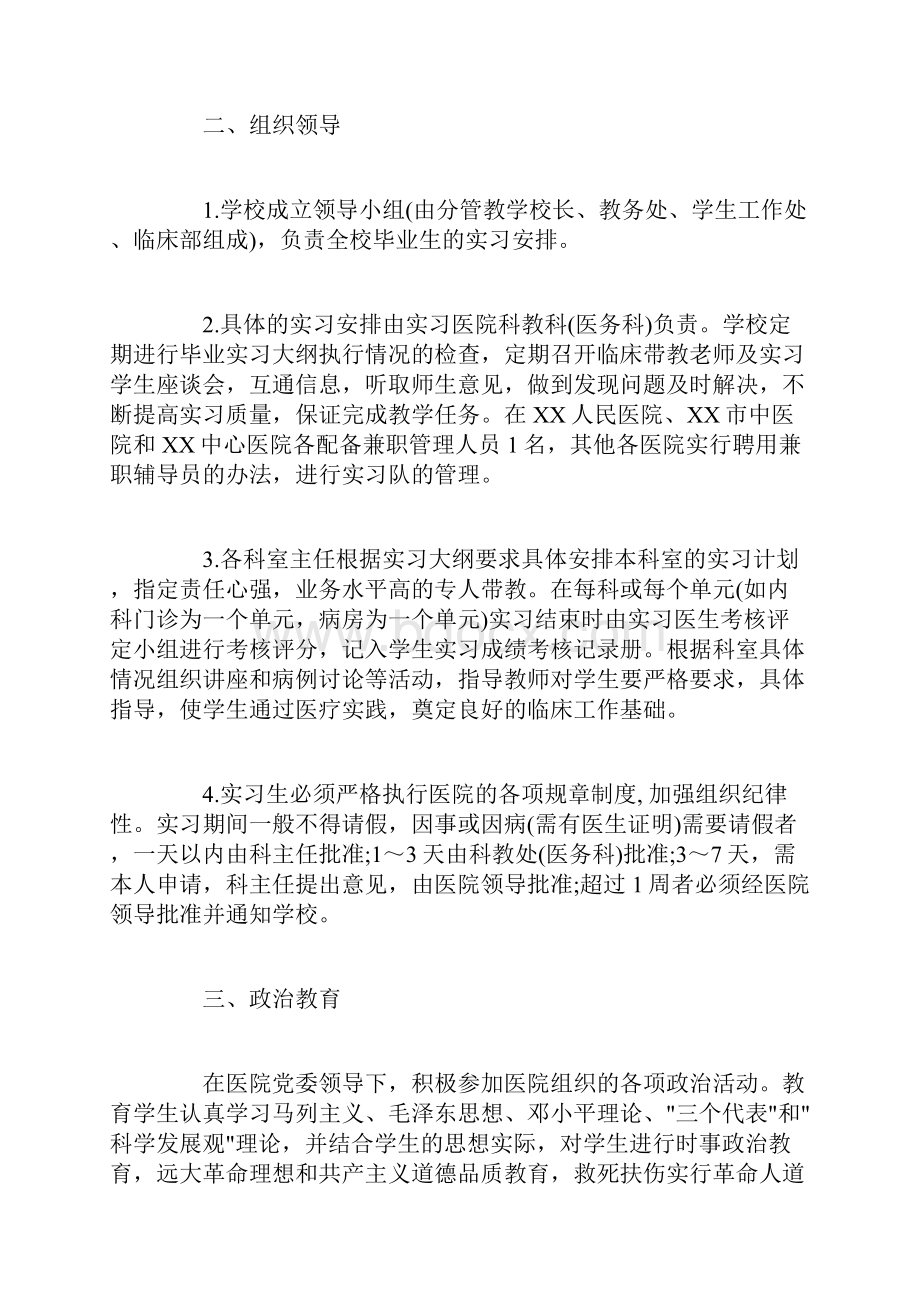 医学生实习计划书范文3篇.docx_第2页