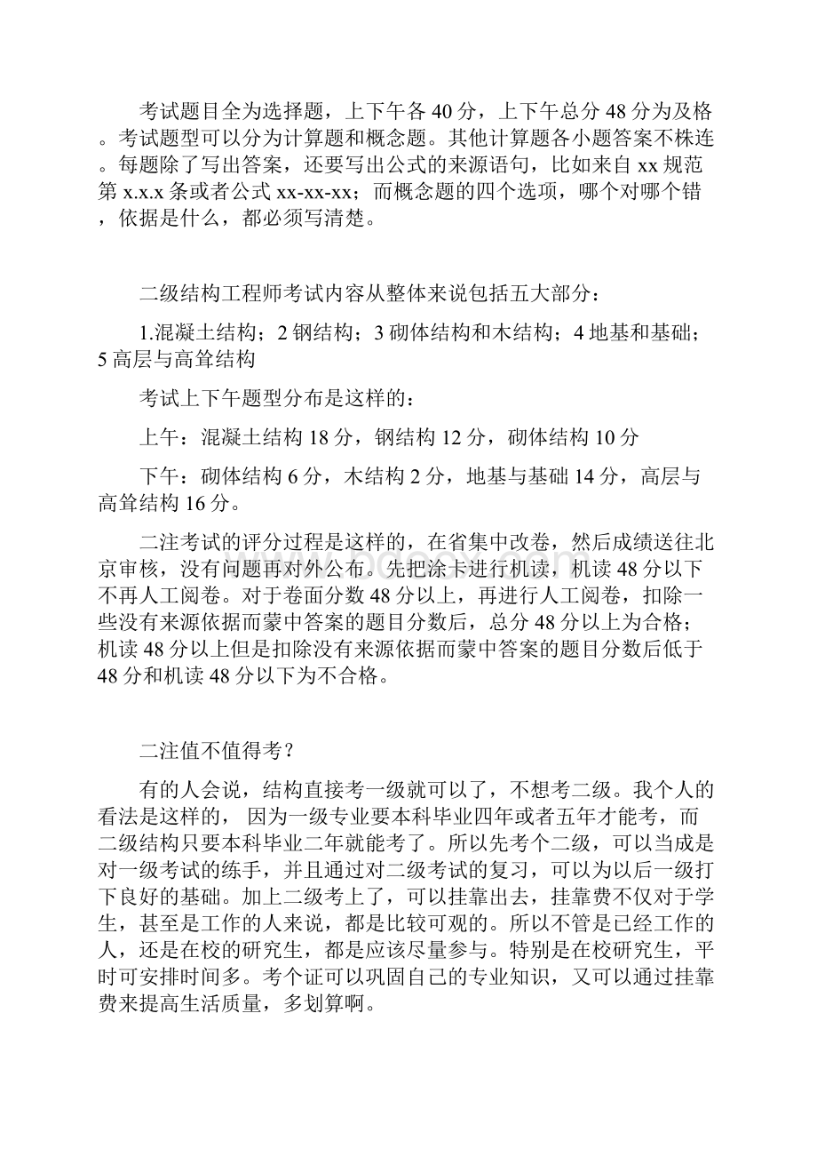 二级注册结构工程师复习重点考试经验.docx_第2页