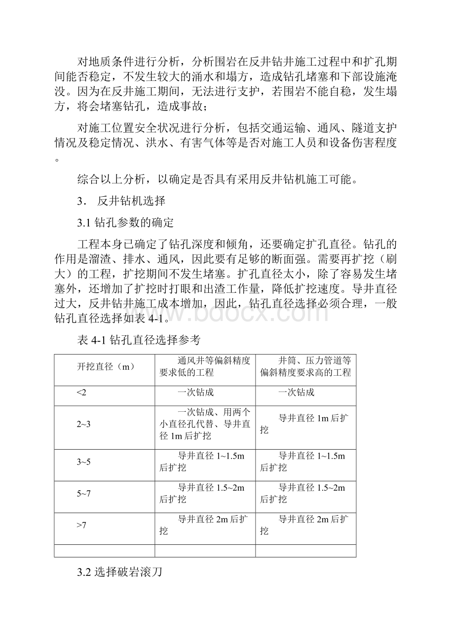 反井钻机施工实用工艺.docx_第2页