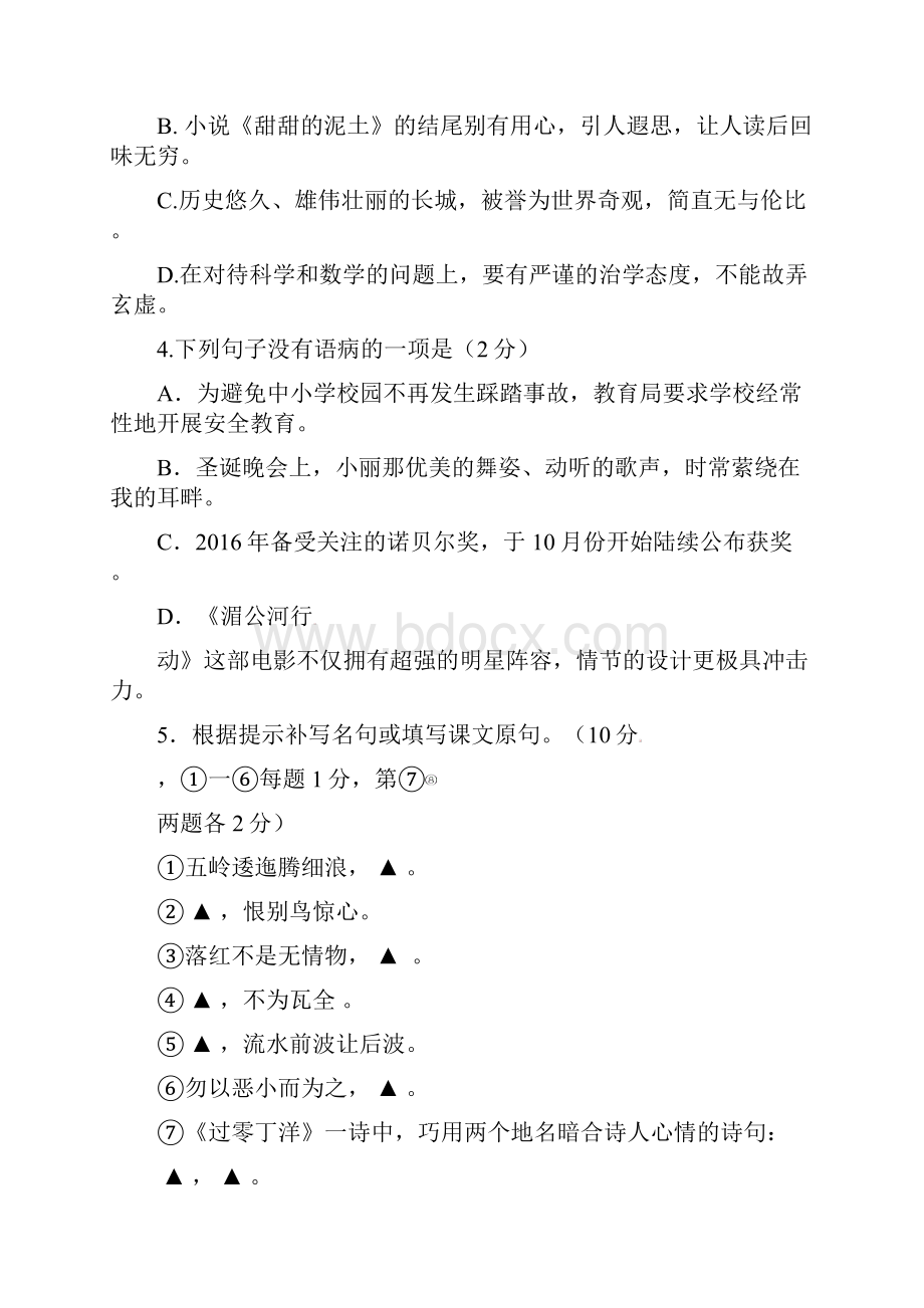 苏教版重点中学第一学期八年级语文期中试题含答案.docx_第2页