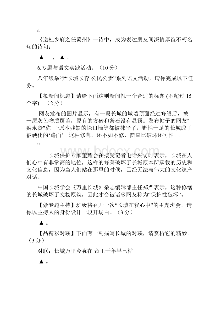 苏教版重点中学第一学期八年级语文期中试题含答案.docx_第3页