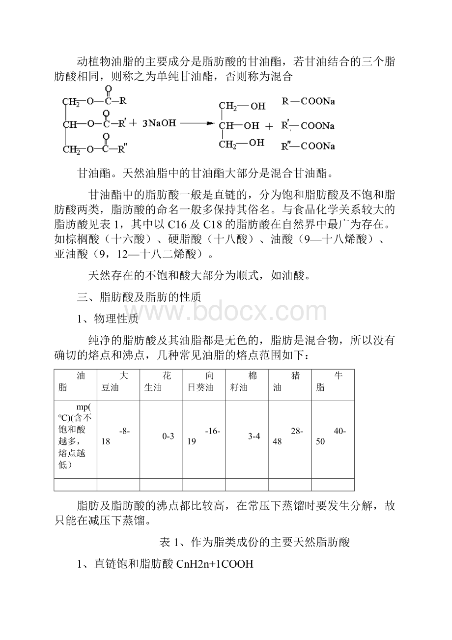 脂类01.docx_第2页