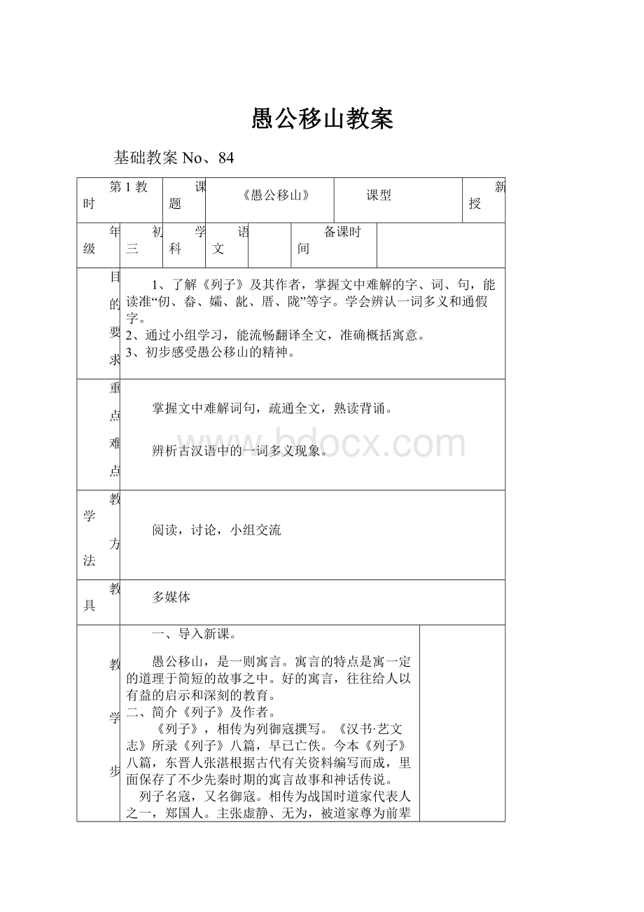 愚公移山教案.docx