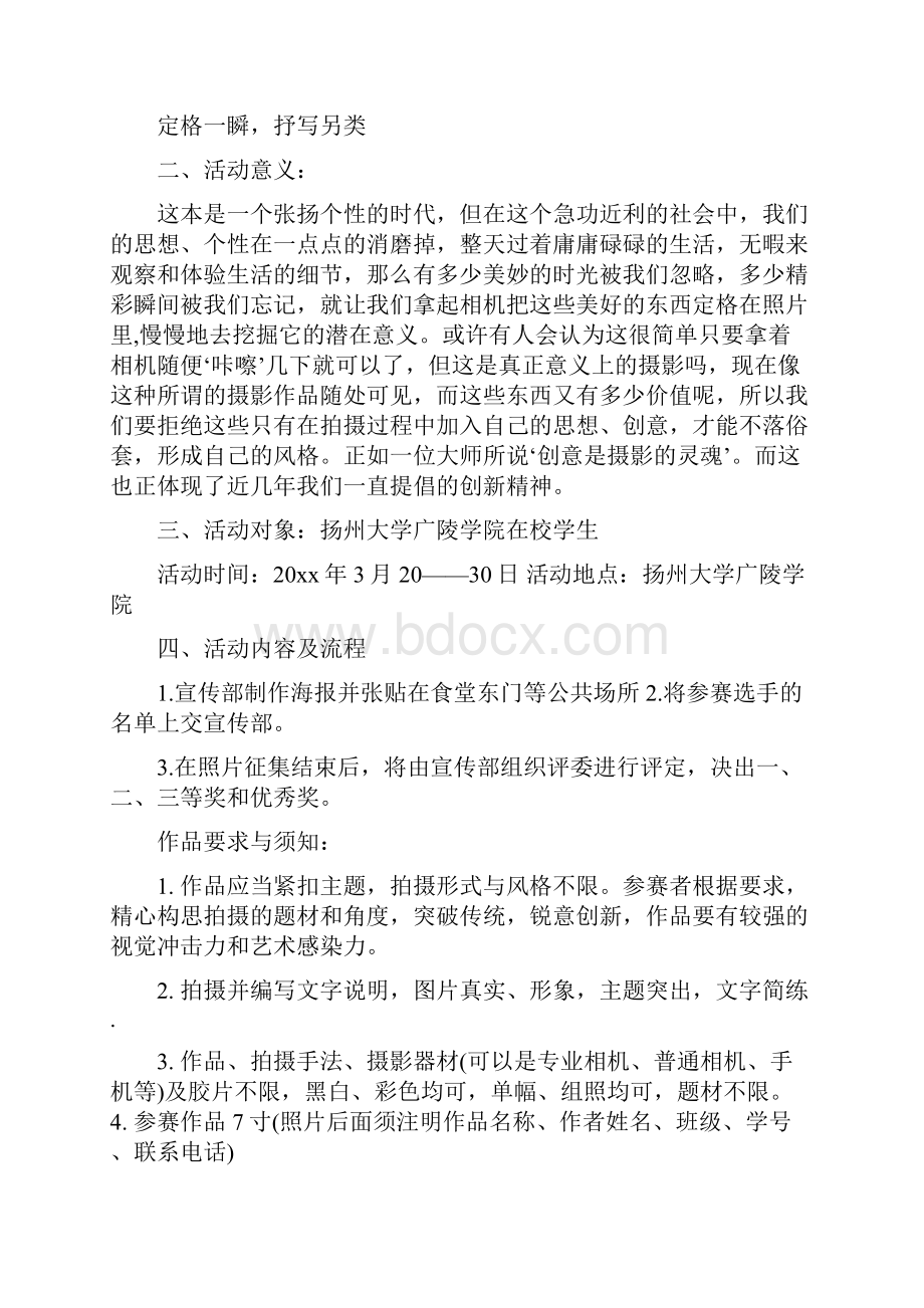 摄影大赛策划方案.docx_第3页