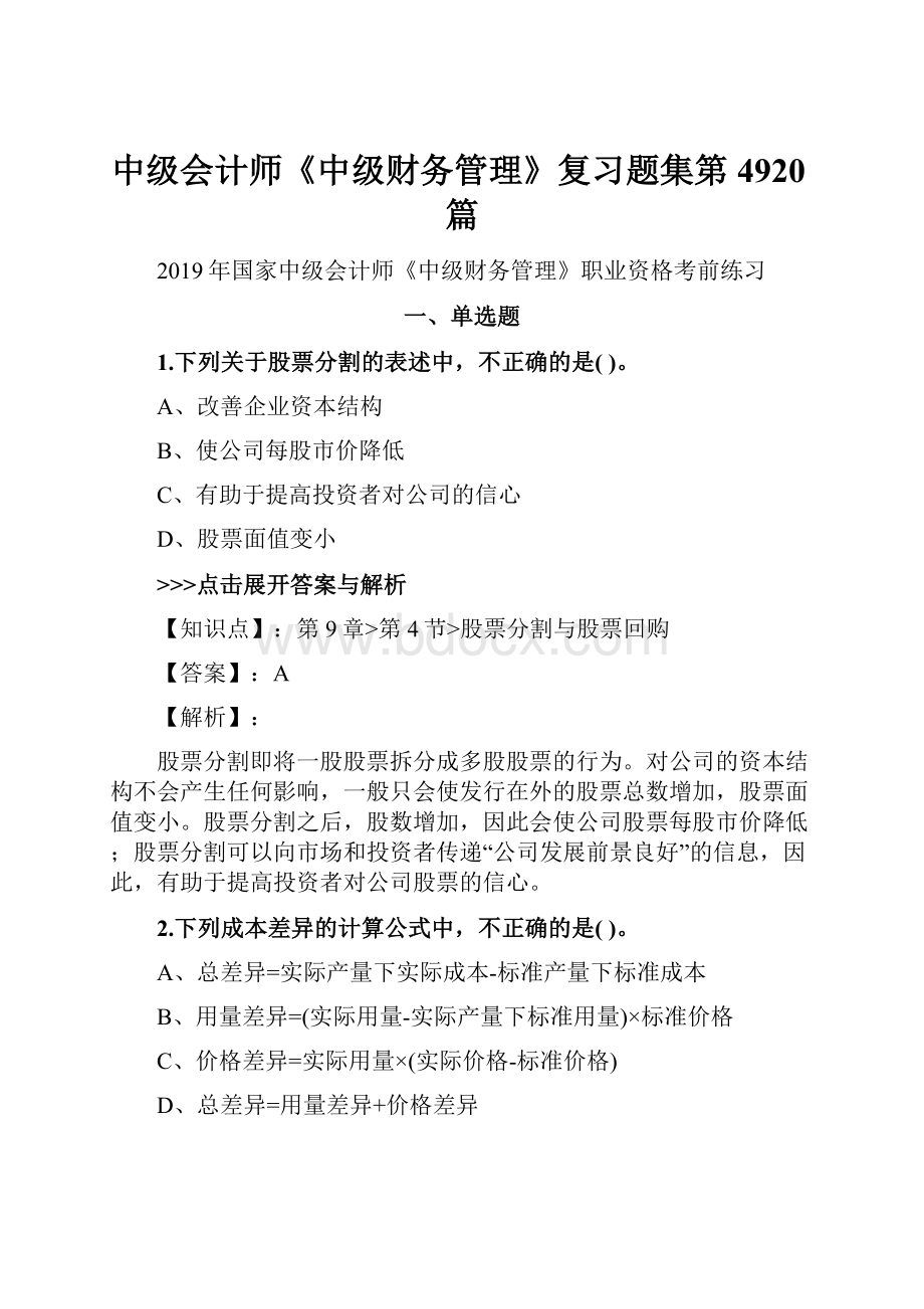 中级会计师《中级财务管理》复习题集第4920篇.docx