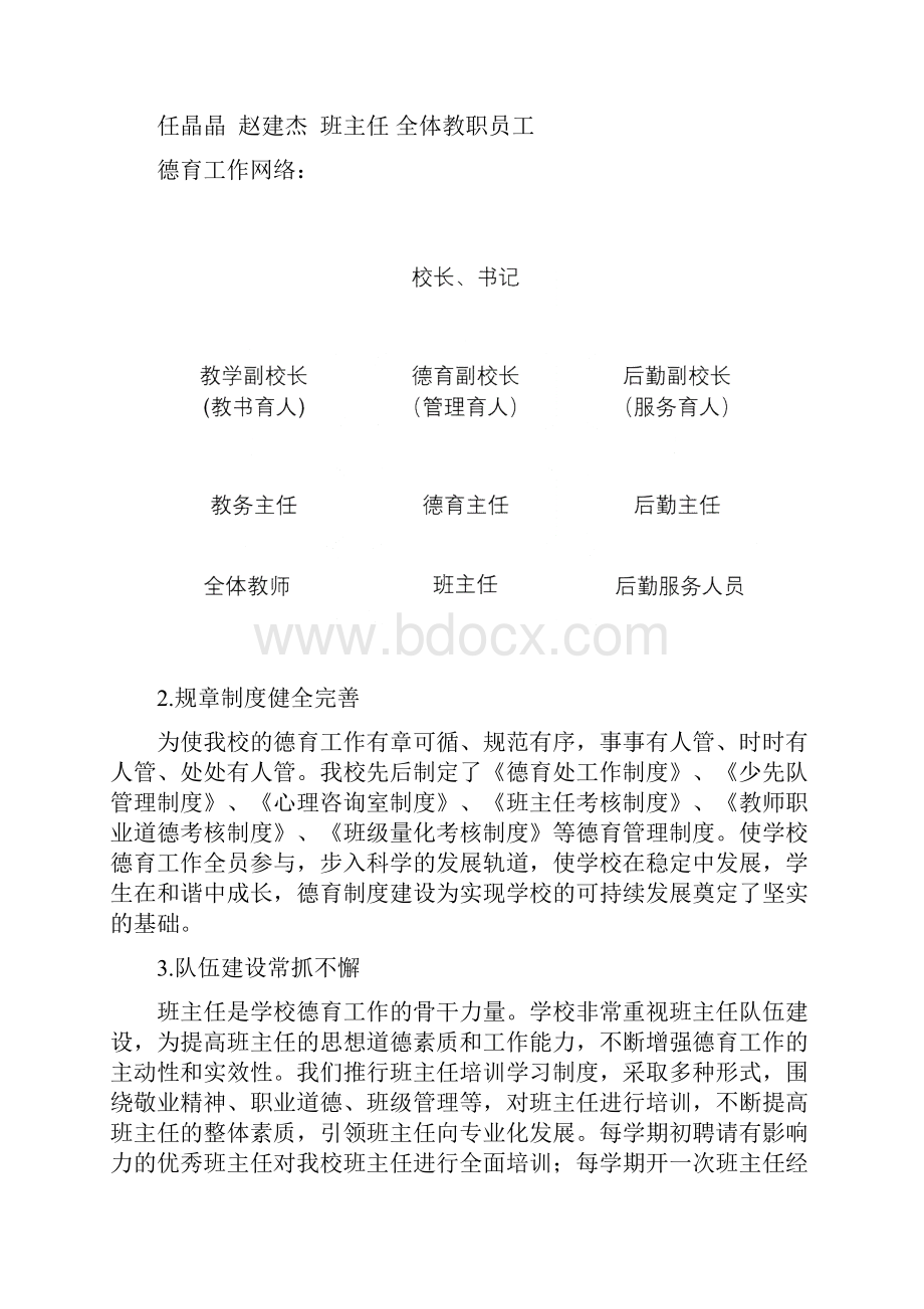 小校德育工作汇报.docx_第2页