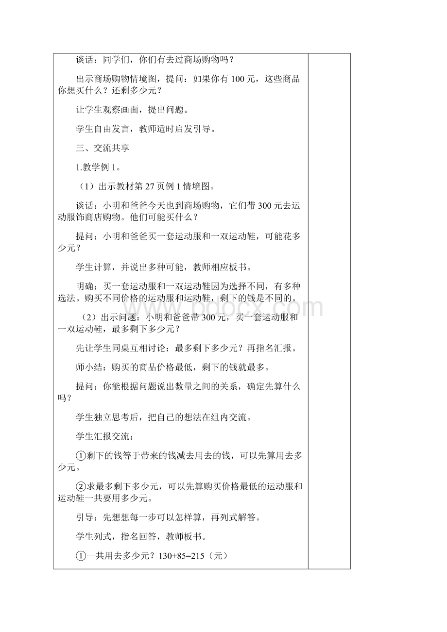 苏教版三数下册解决问题的策略备课.docx_第2页