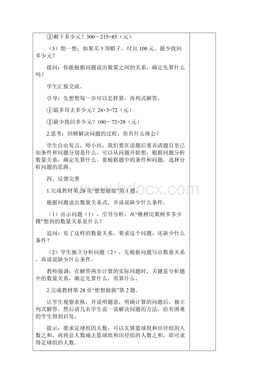 苏教版三数下册解决问题的策略备课.docx_第3页