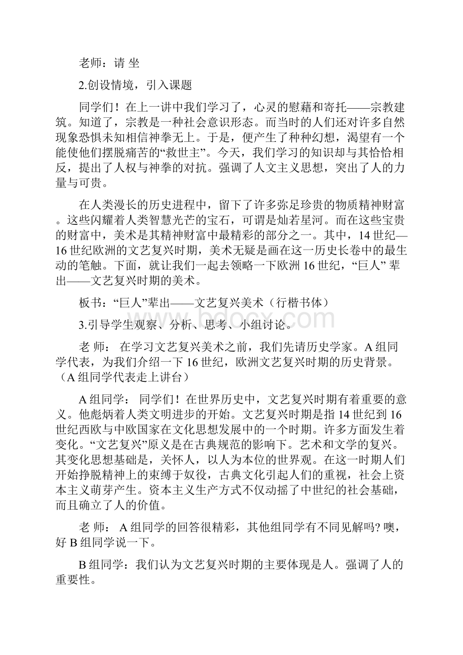 高中美术教案.docx_第3页