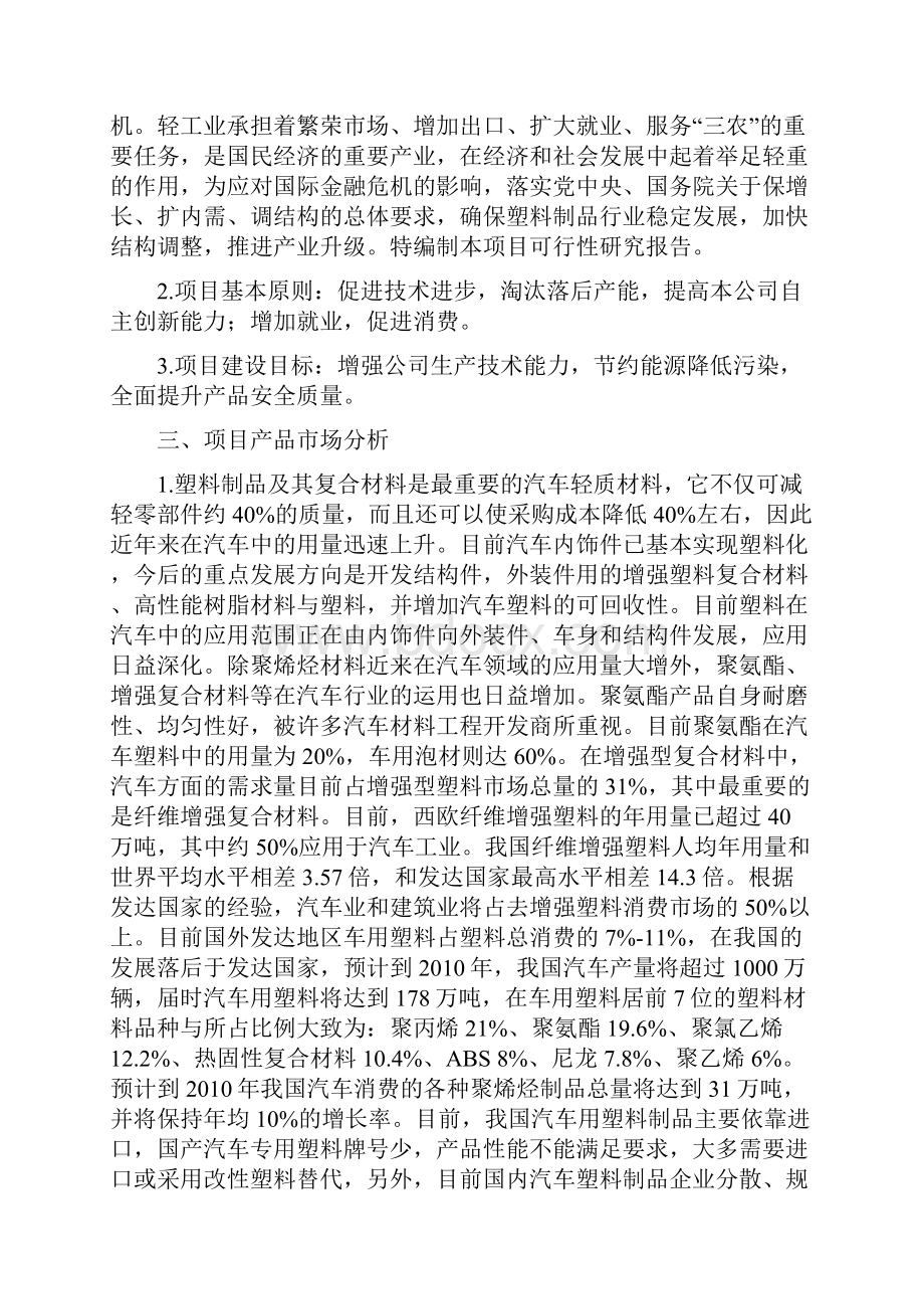 数控塑料制品制造生产线项目可行性研究报告.docx_第2页