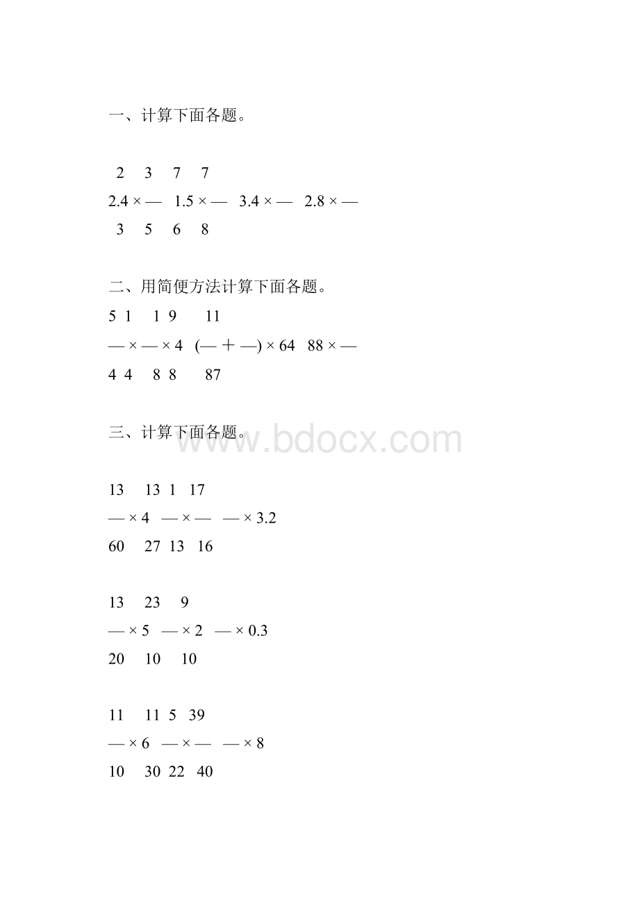 人教版六年级数学上册分数乘法练习题大全78.docx_第2页