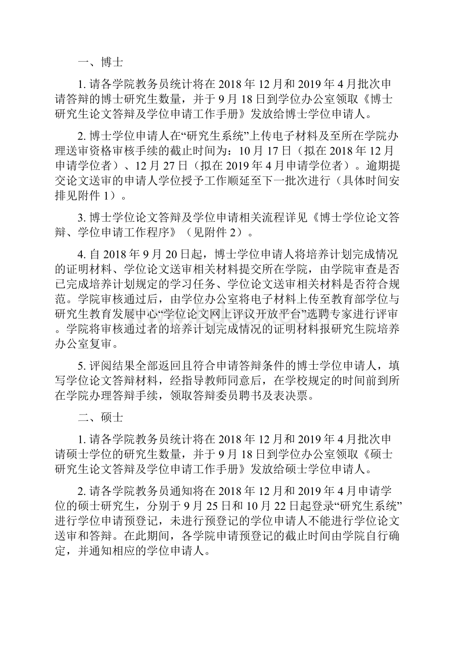 硕士研究生论文答辩及学位申请.docx_第2页