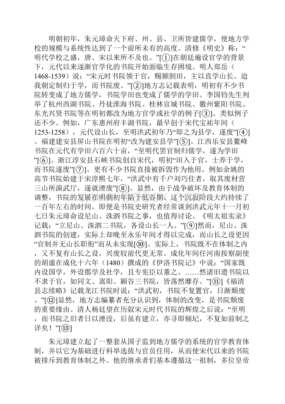 明人对书院的态度.docx_第2页