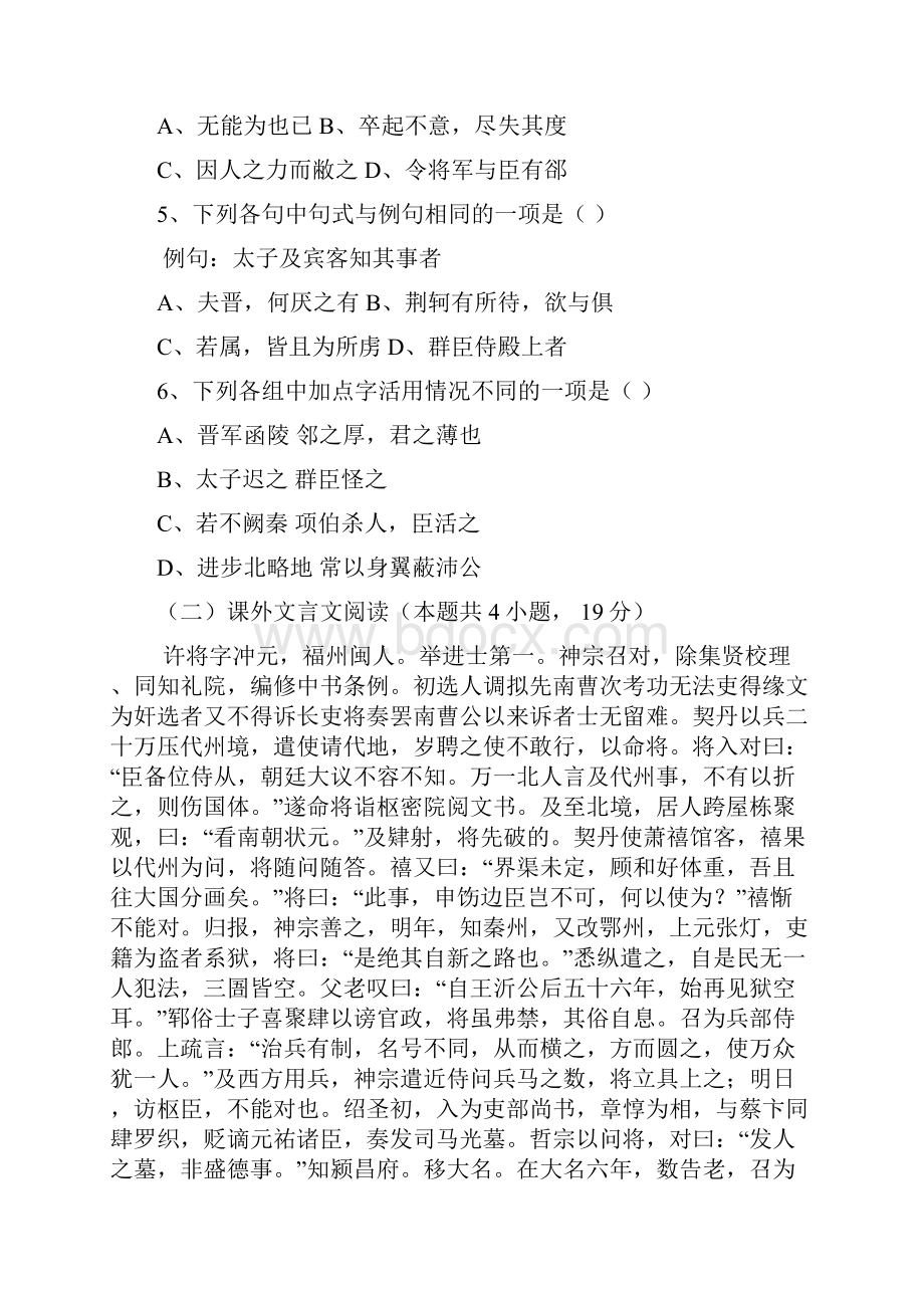 精品届高三语文月考试题.docx_第2页