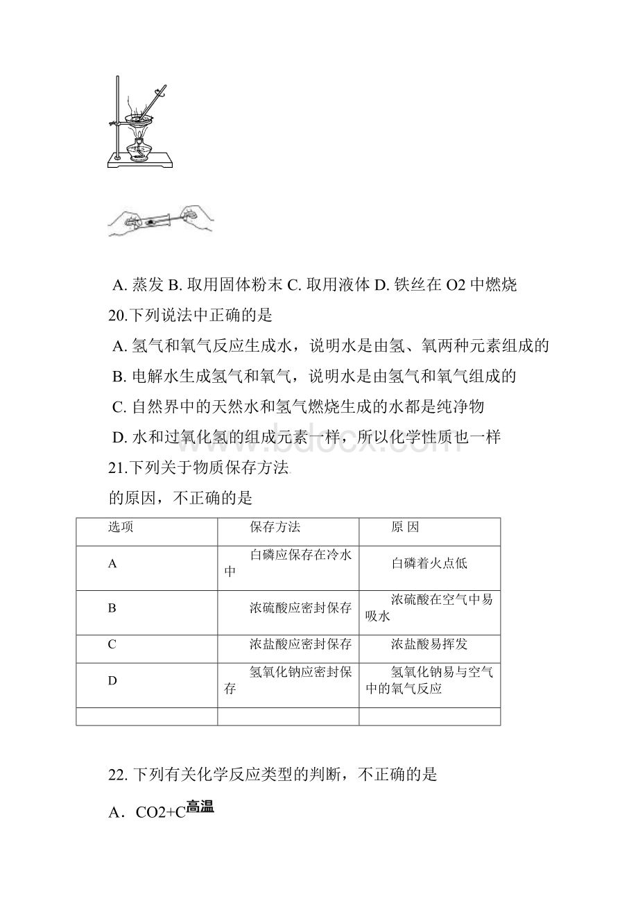 最新四川省乐山市中考化学真题及答案 精品.docx_第2页