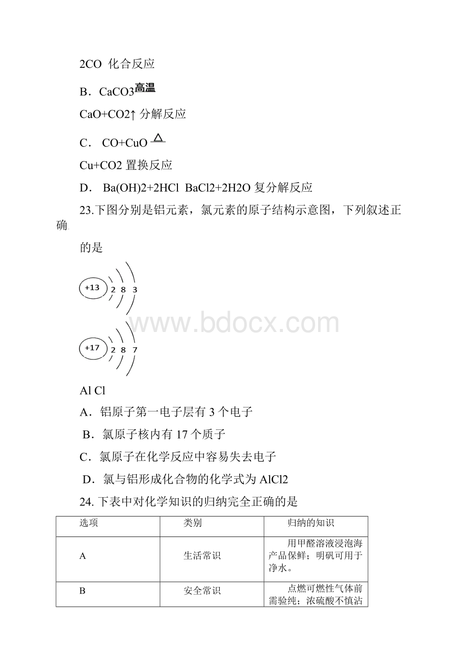 最新四川省乐山市中考化学真题及答案 精品.docx_第3页