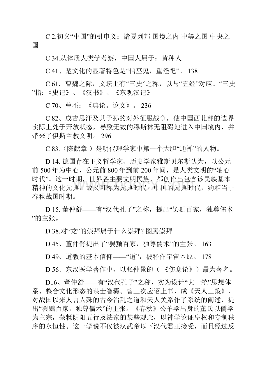 《中华文化》单多判已排序终稿.docx_第2页