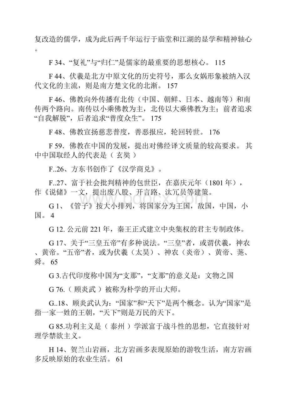 《中华文化》单多判已排序终稿.docx_第3页