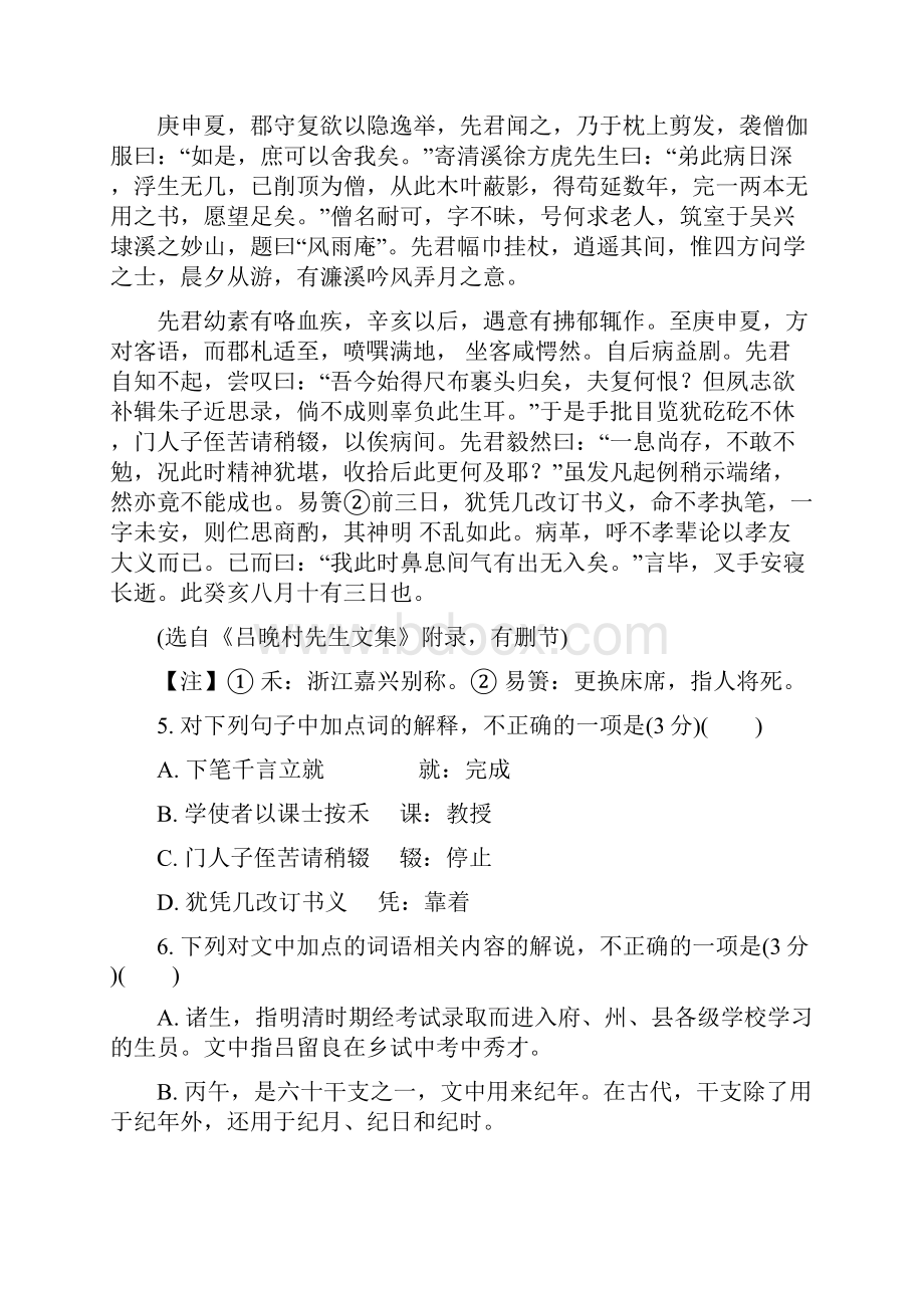 语文江苏省七市南通泰州扬州徐州淮安连云港宿迁届高三第二次调研考试解析版.docx_第3页