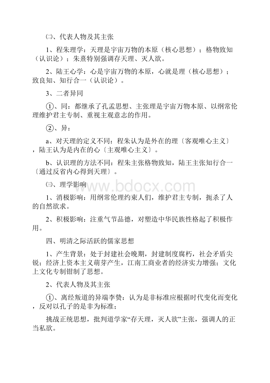 人教版历史必修三文化史全套学业测试复习知识点.docx_第3页