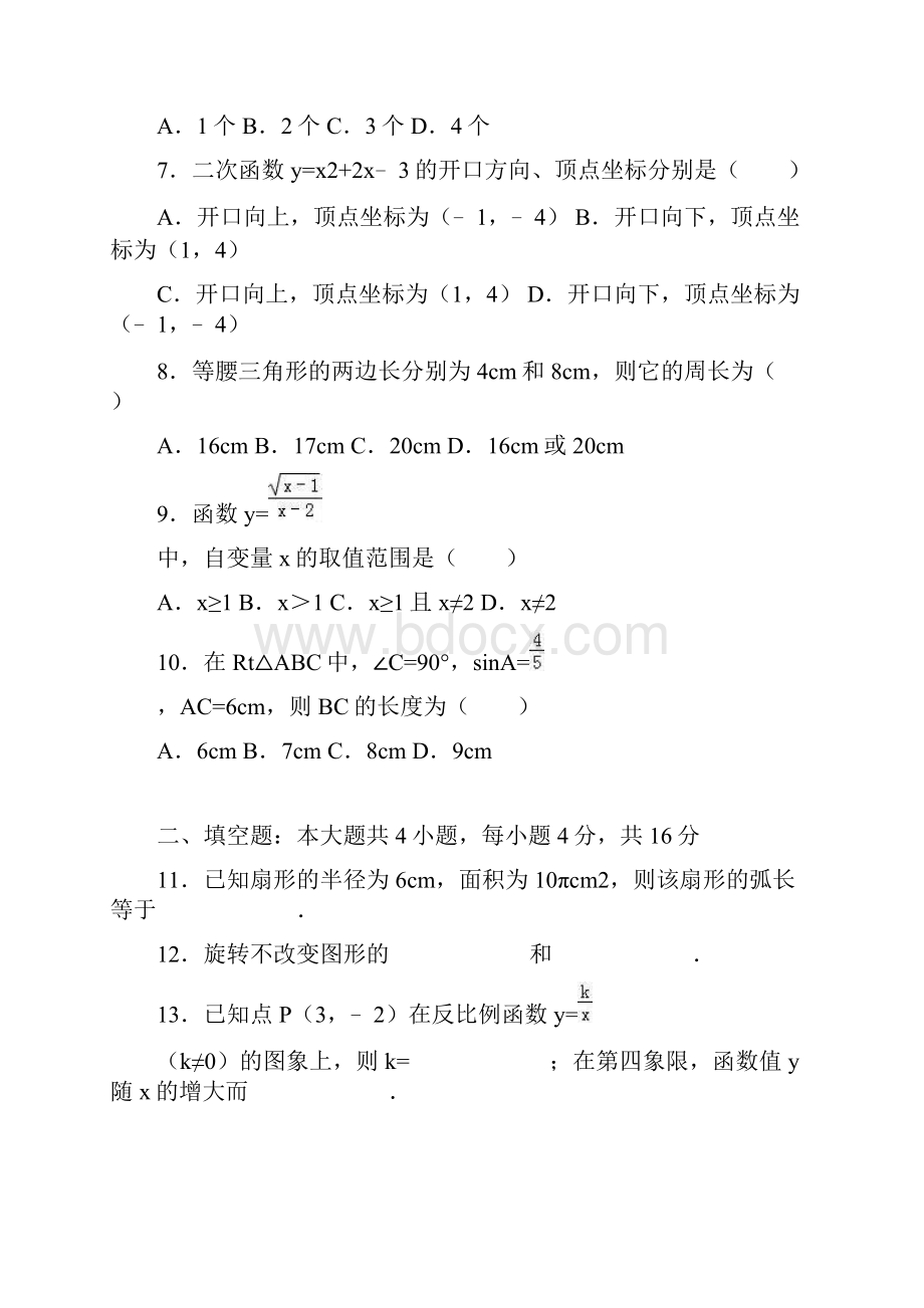 湖南省怀化市中考数学试题及参考答案.docx_第2页