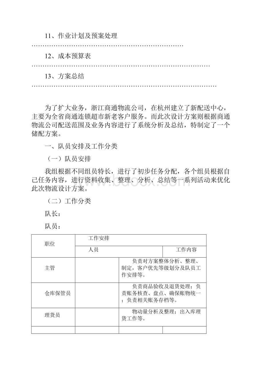 现代物流储配作业优化方案设计.docx_第2页