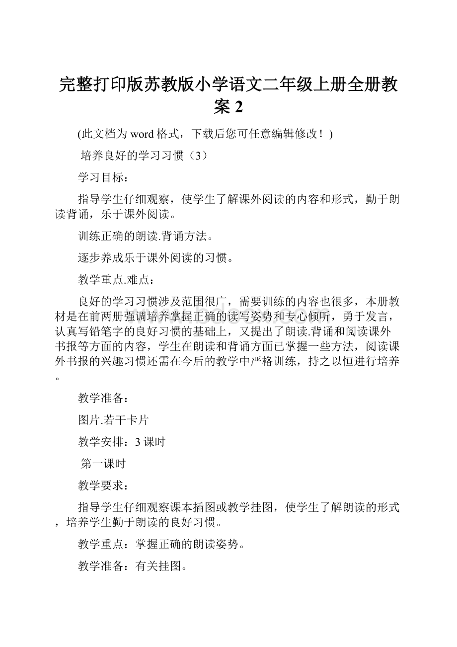 完整打印版苏教版小学语文二年级上册全册教案2.docx_第1页