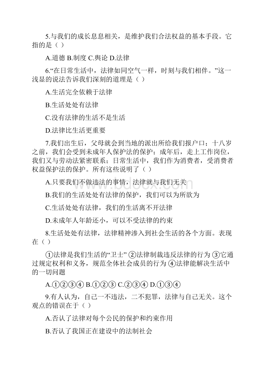 湘教版思想品德七年级下册第五单元第一节 法律伴我们健康成长 同步练习.docx_第2页