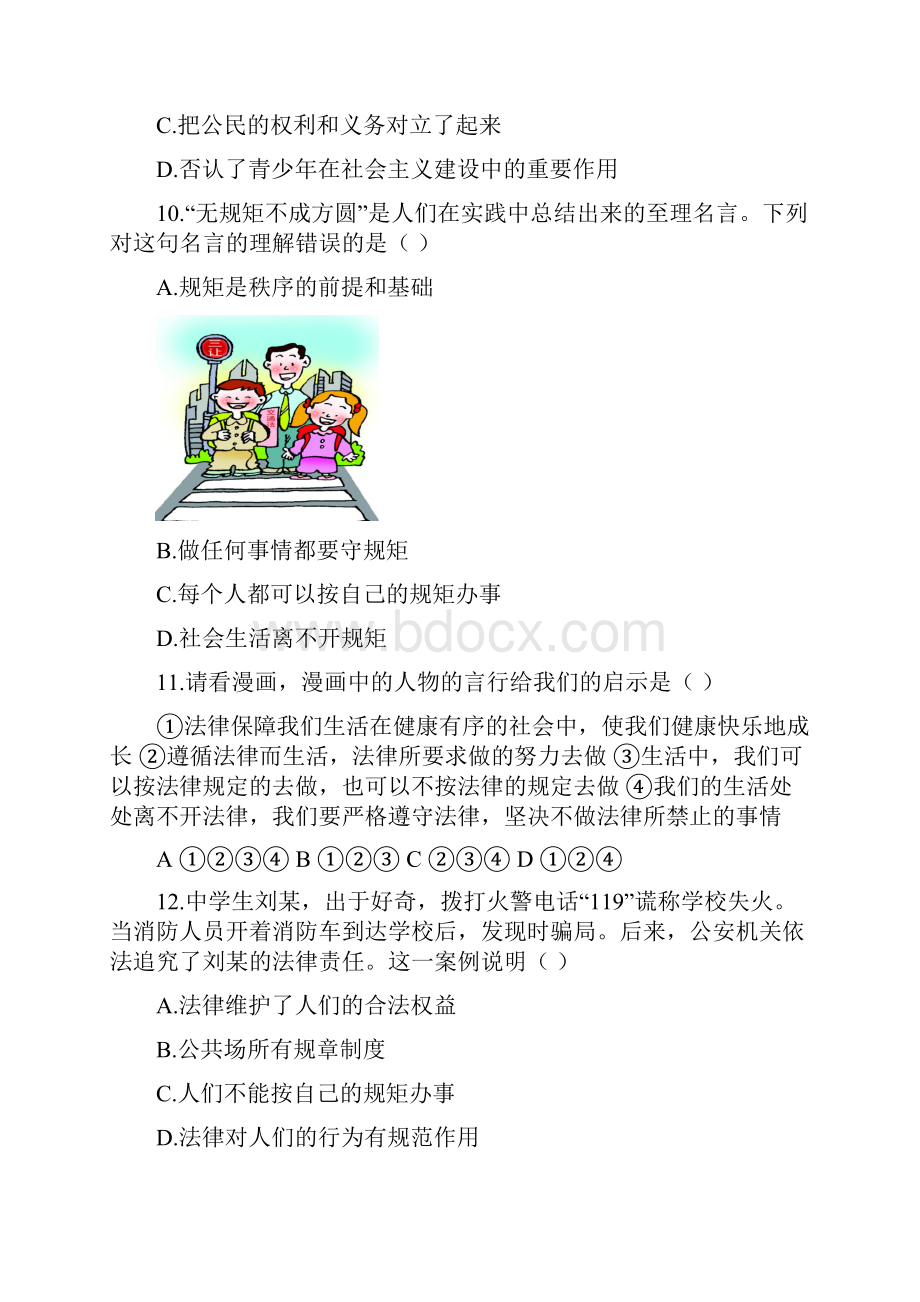 湘教版思想品德七年级下册第五单元第一节 法律伴我们健康成长 同步练习.docx_第3页