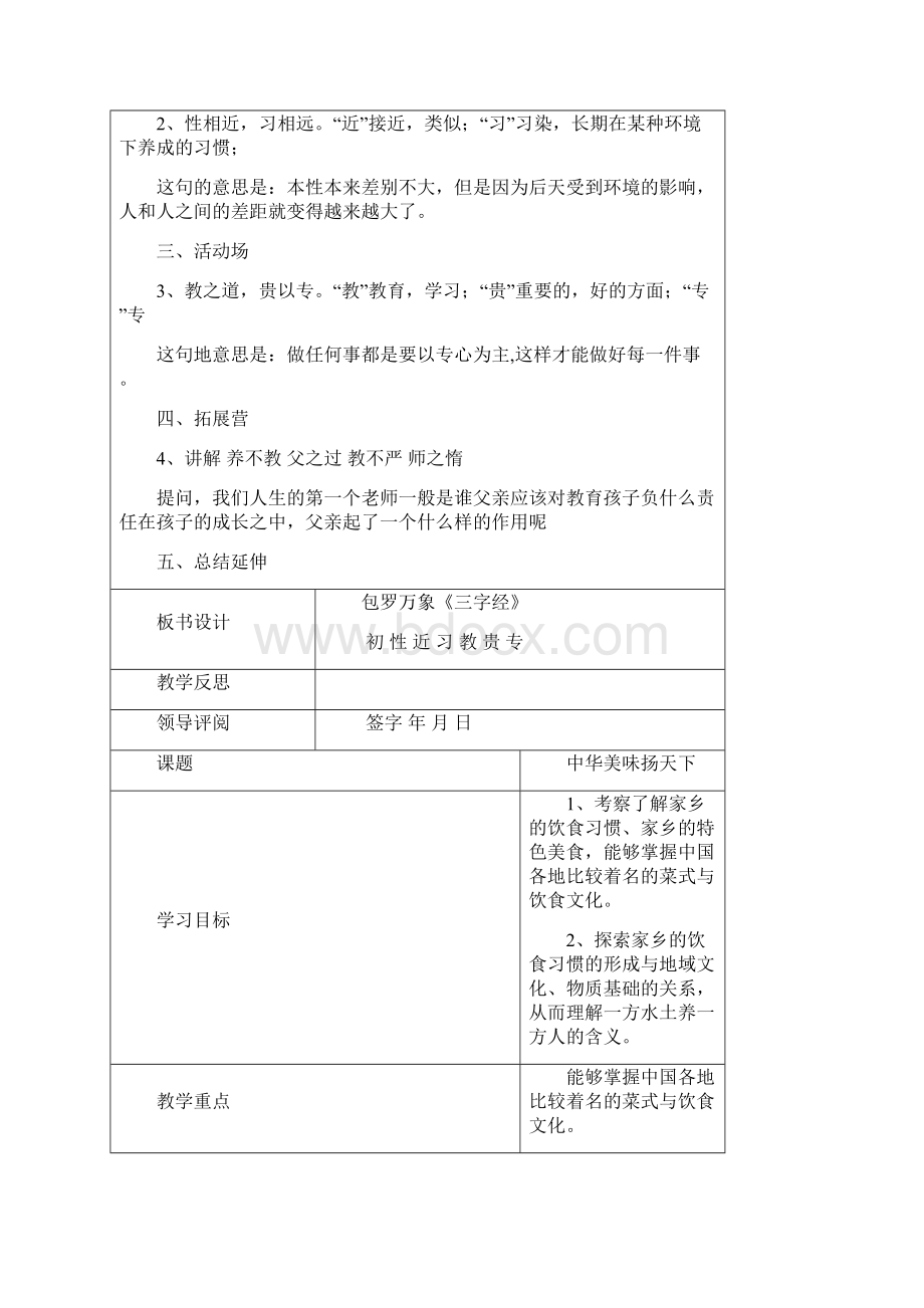 辽海出版社三年级下人与社会全册教案修订稿.docx_第3页