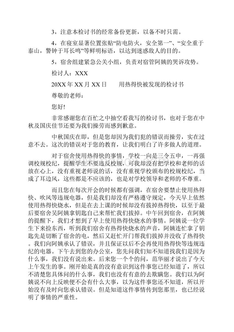 用热得快被发现检讨书.docx_第2页