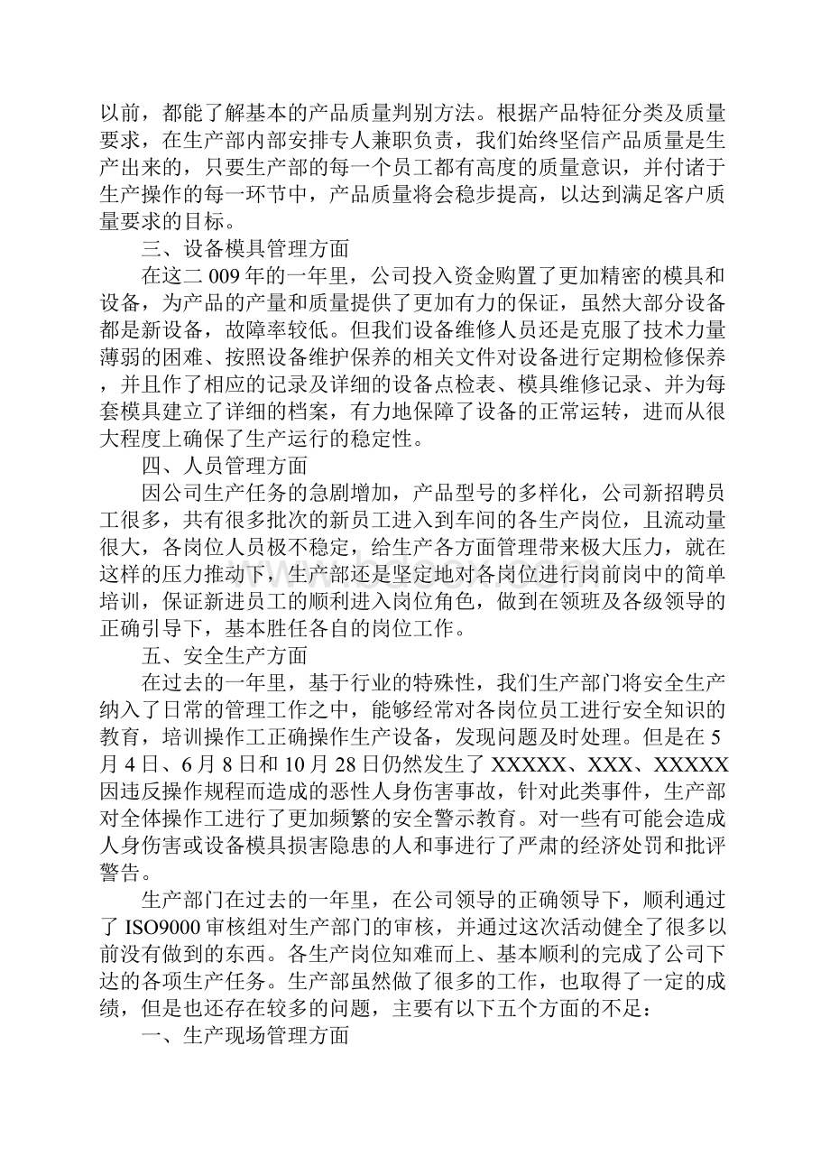 精选总结范文生产部你年度总结报告.docx_第2页