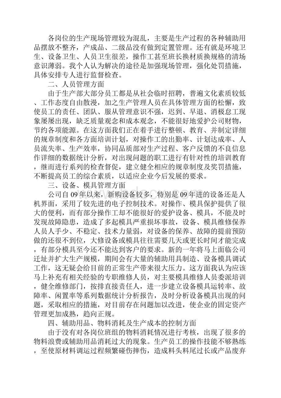 精选总结范文生产部你年度总结报告.docx_第3页