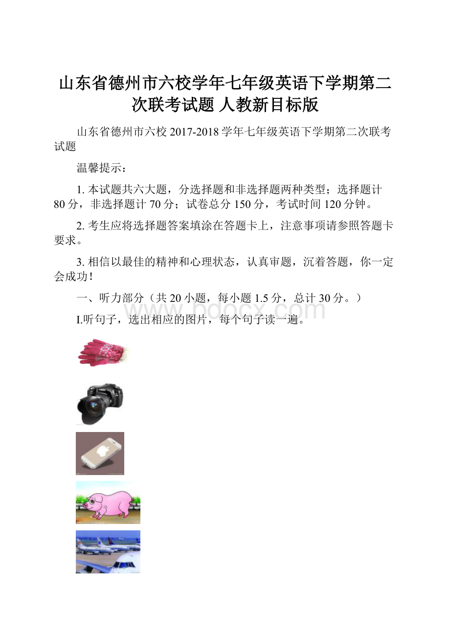 山东省德州市六校学年七年级英语下学期第二次联考试题 人教新目标版.docx