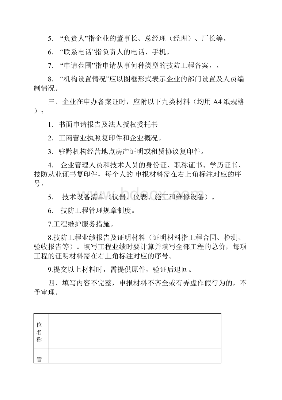 设计施工维修备案证申请书.docx_第2页