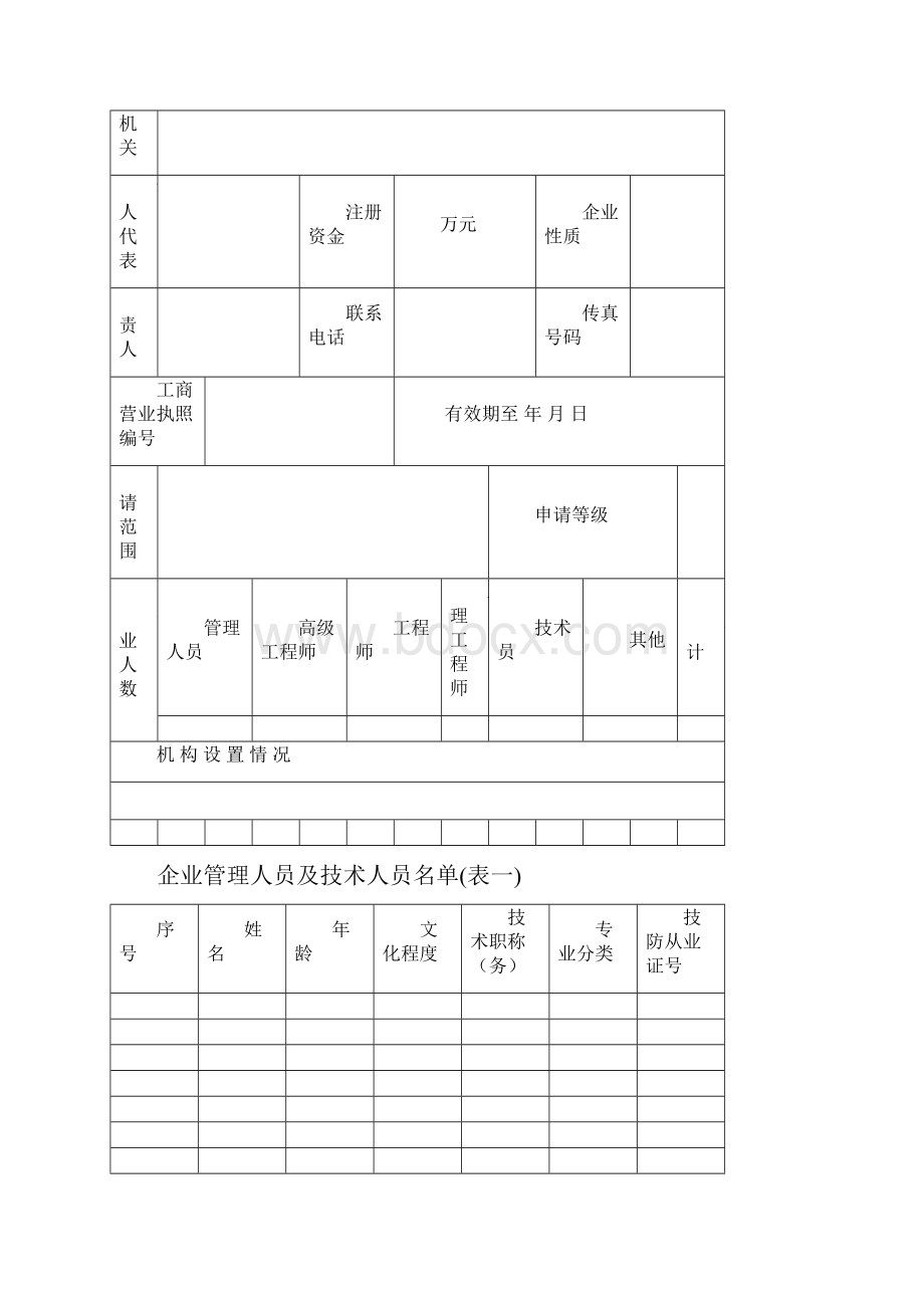 设计施工维修备案证申请书.docx_第3页