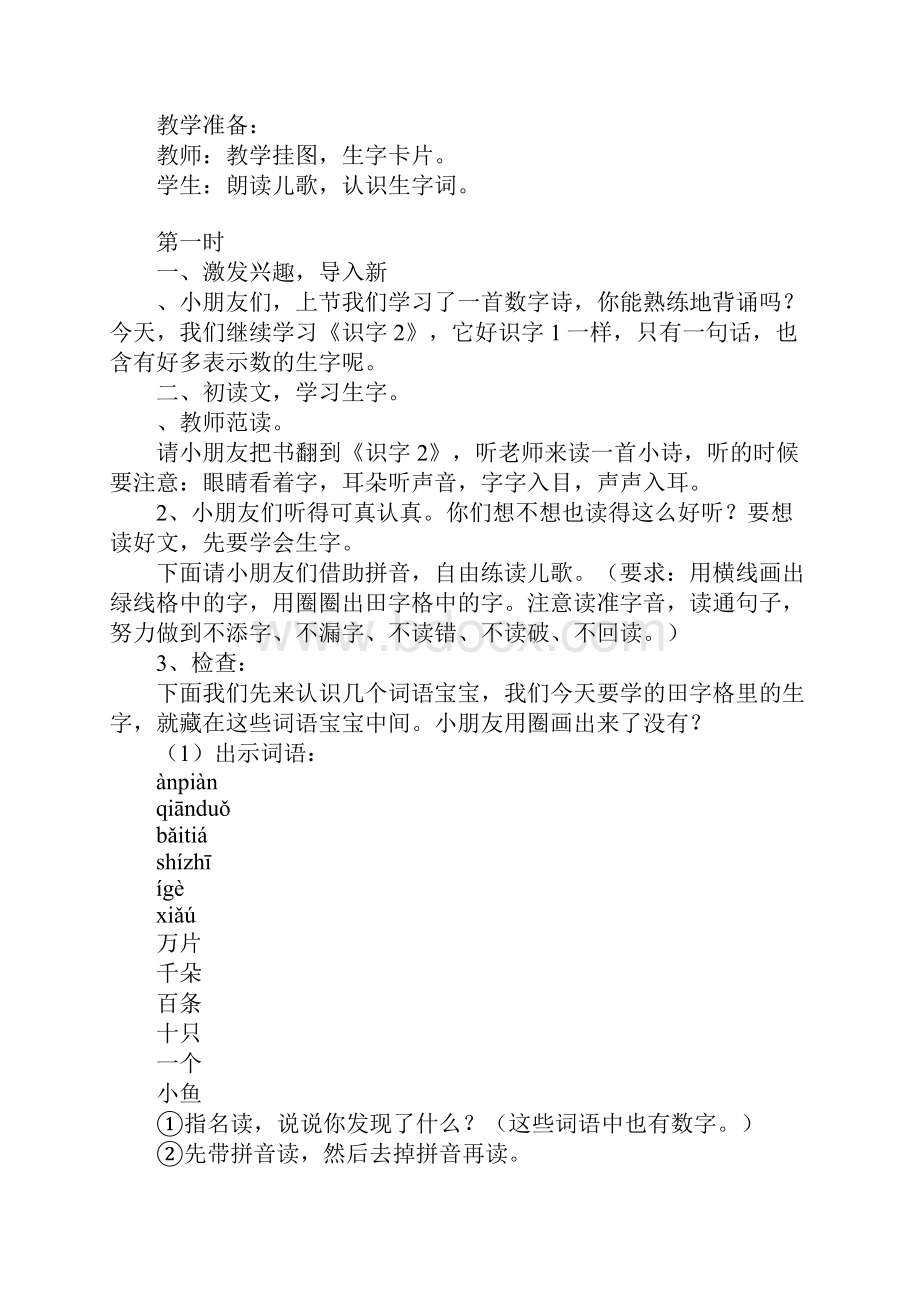 一年级上册语文第六单元教学设计.docx_第3页