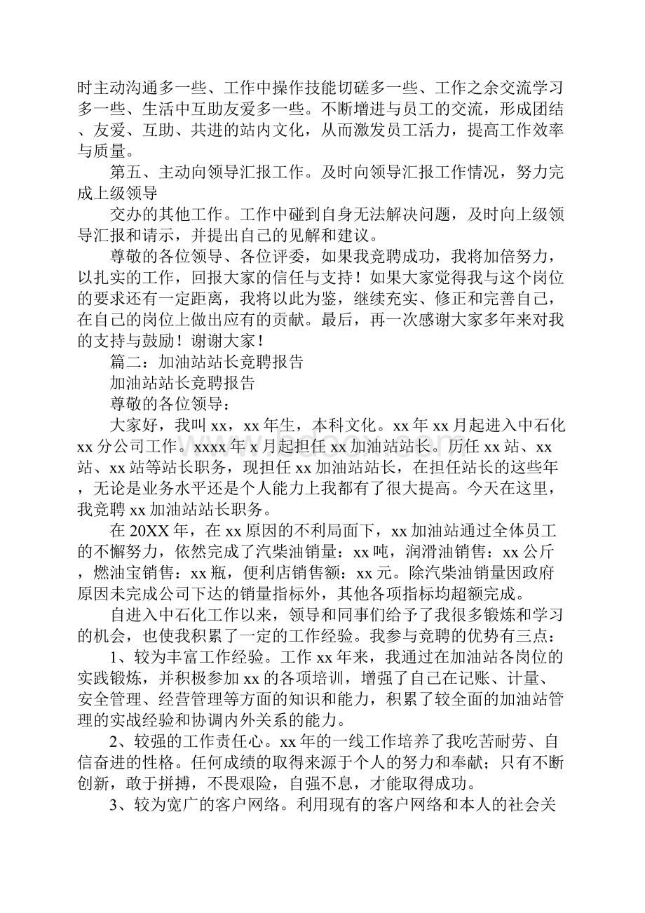 加油站副经理竞聘报告.docx_第3页