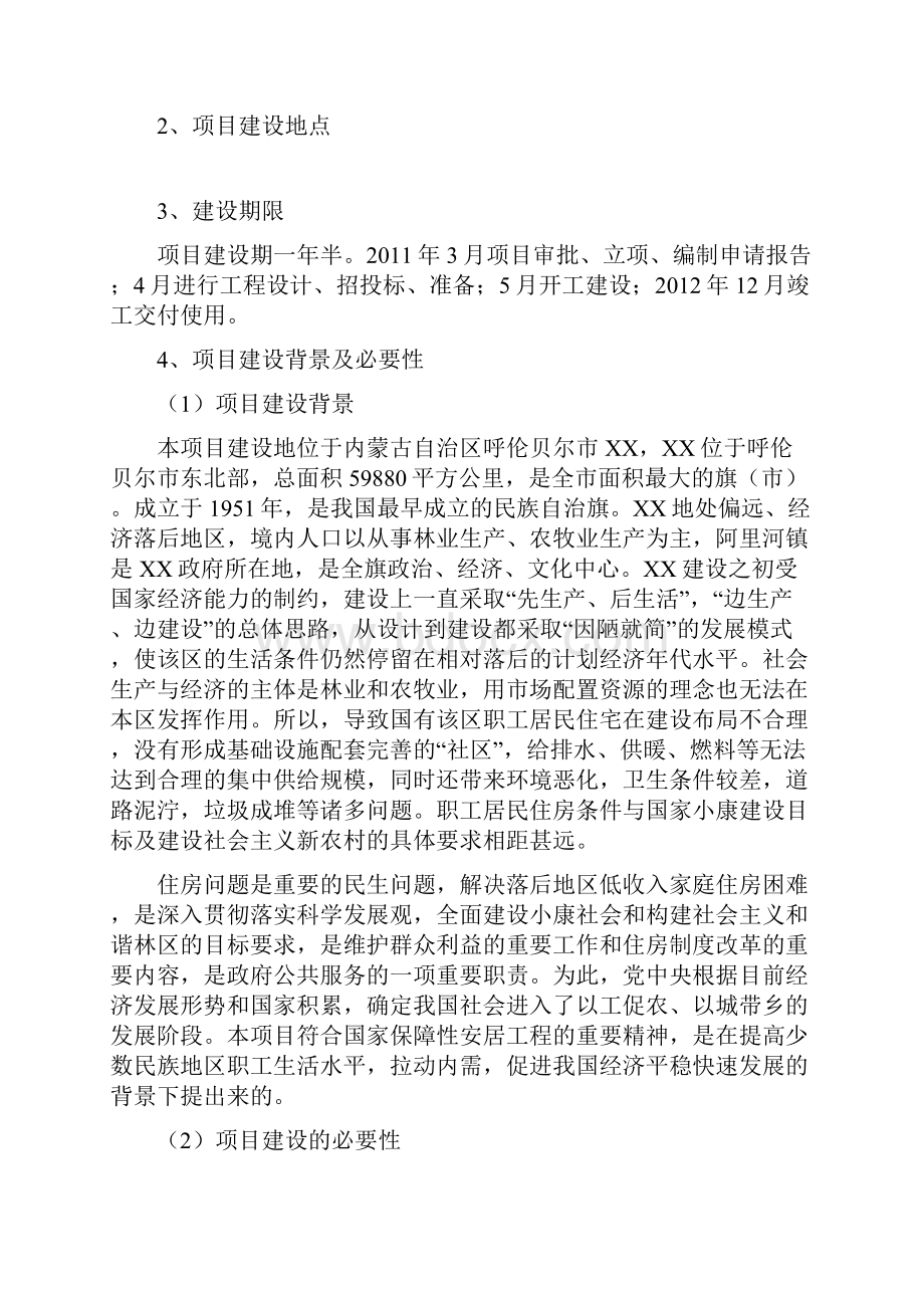 金地花园A区建设工程可行性研究报告.docx_第2页