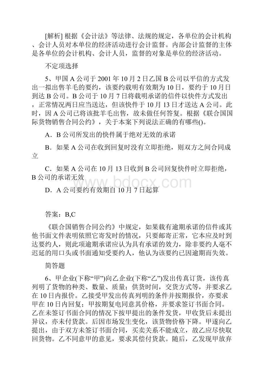 高级中级经济基础综合选题7.docx_第3页