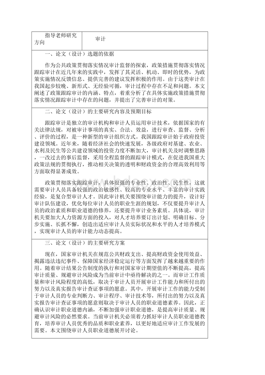 国家重大政策措施落实情况的跟踪审计中应该注意的问题会计.docx_第2页