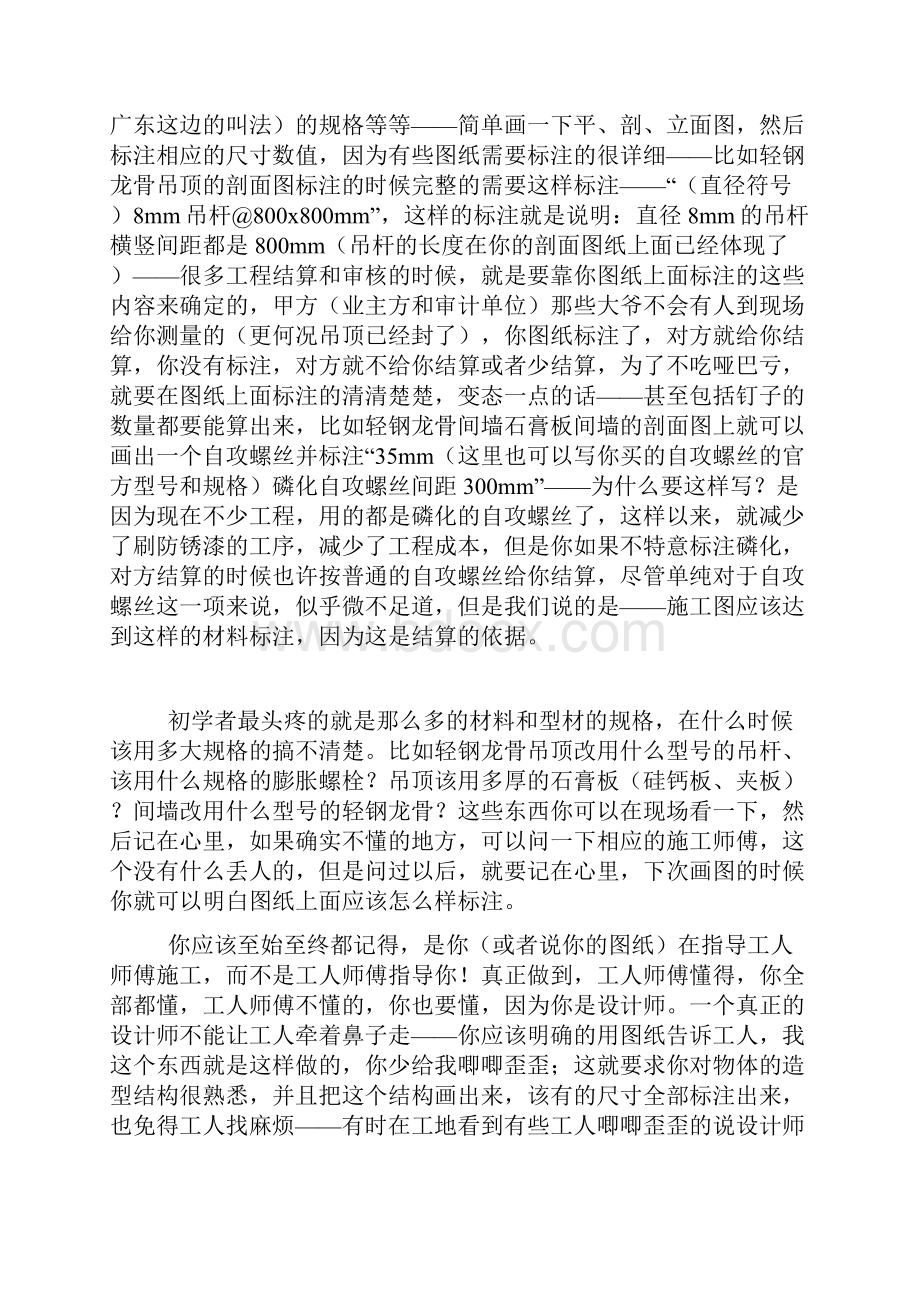 施工图画法学习1.docx_第2页