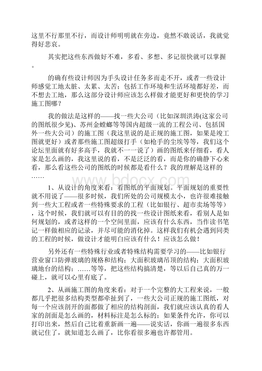 施工图画法学习1.docx_第3页