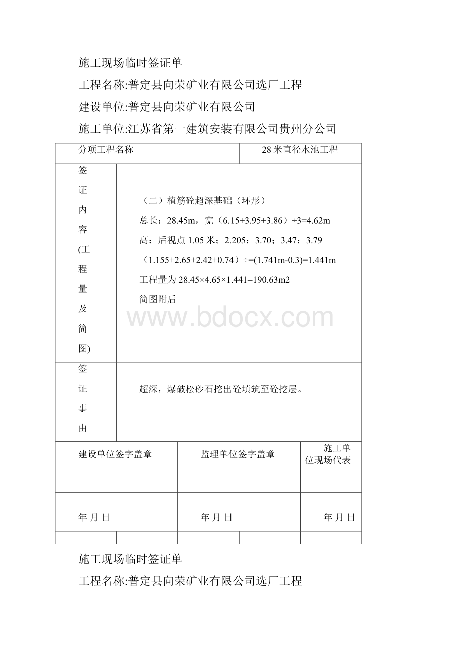 施工现场临时签证单.docx_第2页