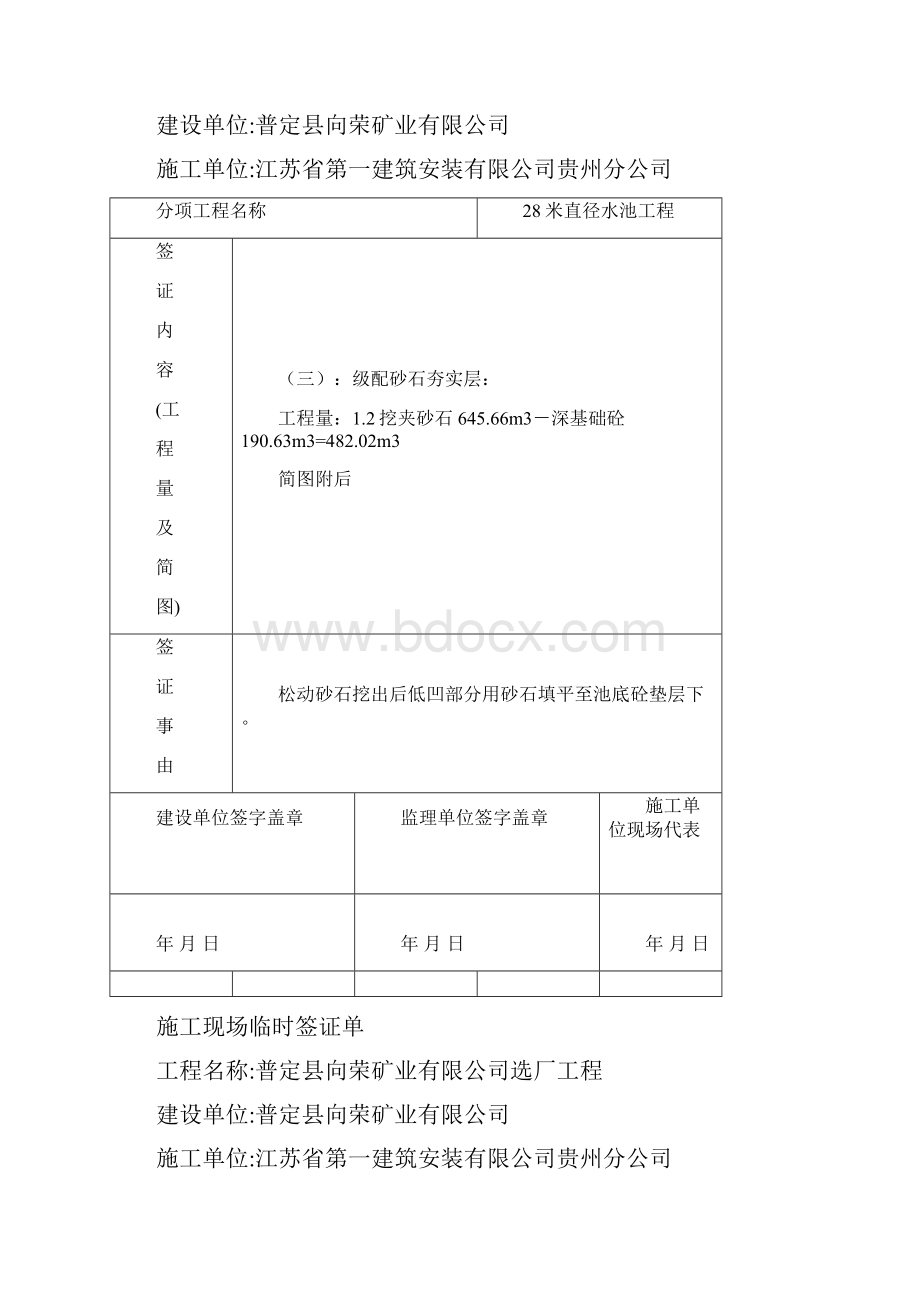 施工现场临时签证单.docx_第3页