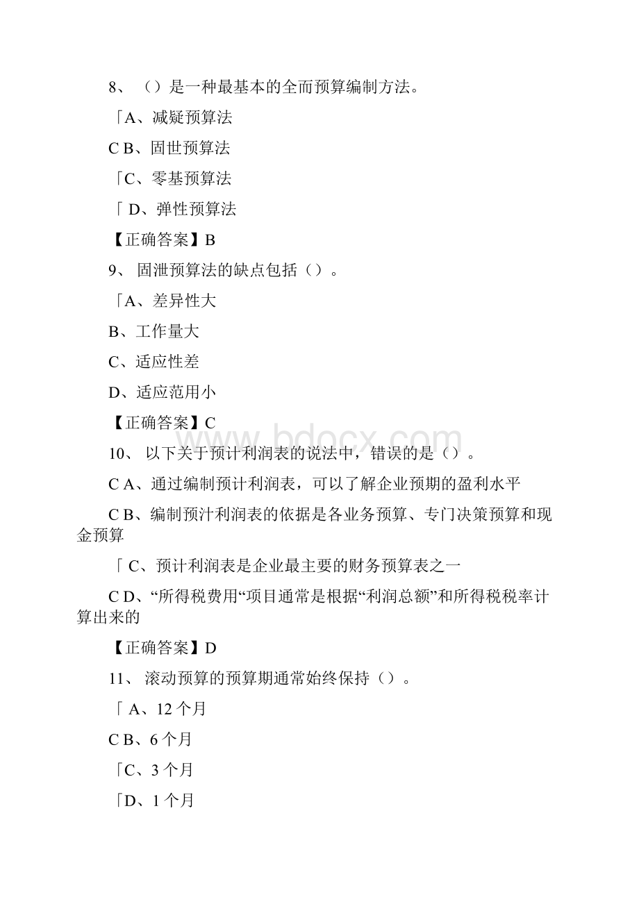 宁波会计继续教育讲义.docx_第3页