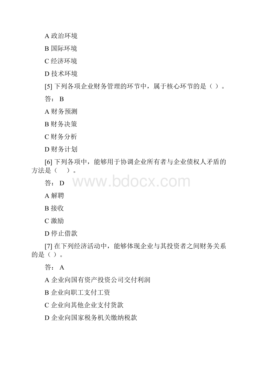 财务管理学题库.docx_第2页