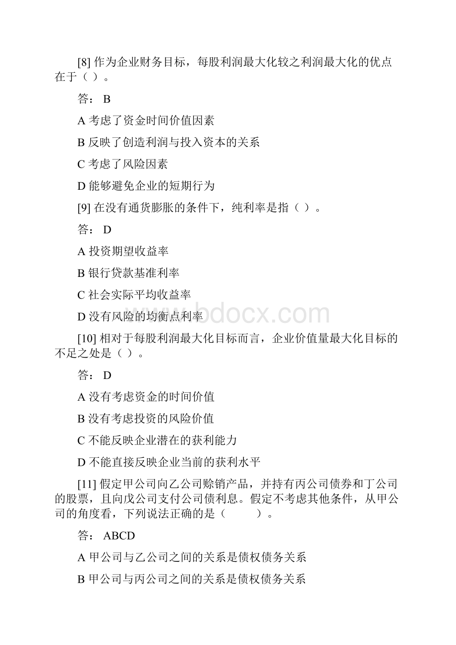 财务管理学题库.docx_第3页