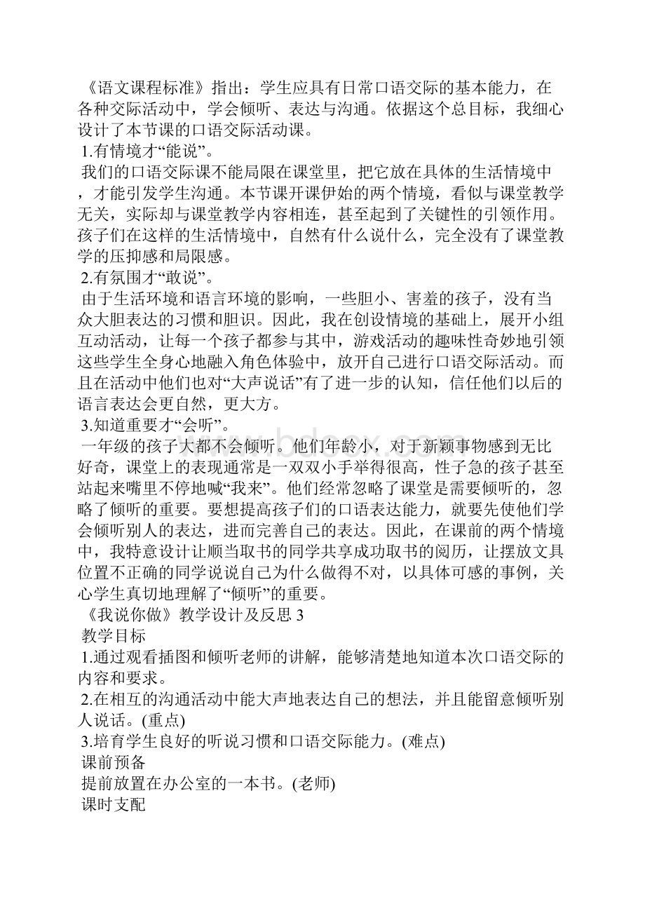 《我说你做》教学设计及反思.docx_第3页